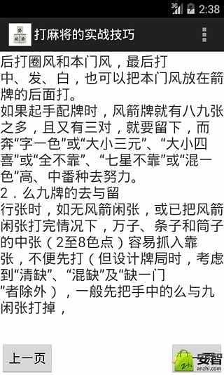 打麻将的实战技巧截图8