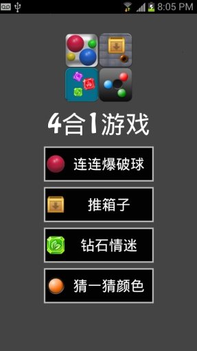 4合1游戏集(4 in 1)截图3