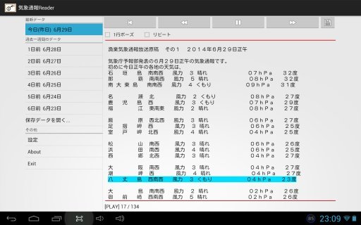 気象通報Reader截图3