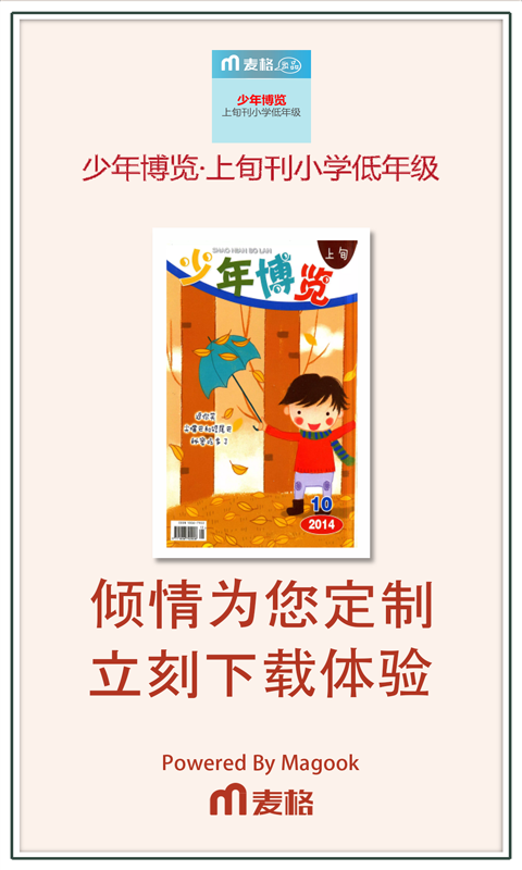 少年博览 上旬刊小学低年级截图4