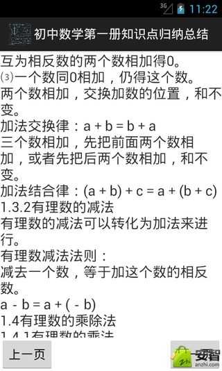 初中数学第一册知识点总结截图3