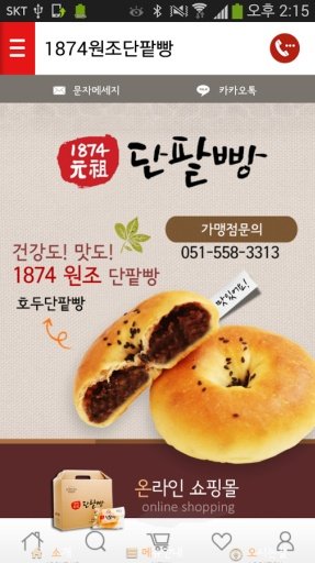 1874원조단팥빵截图2