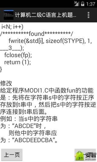 计算机二级C语言上机题库截图1