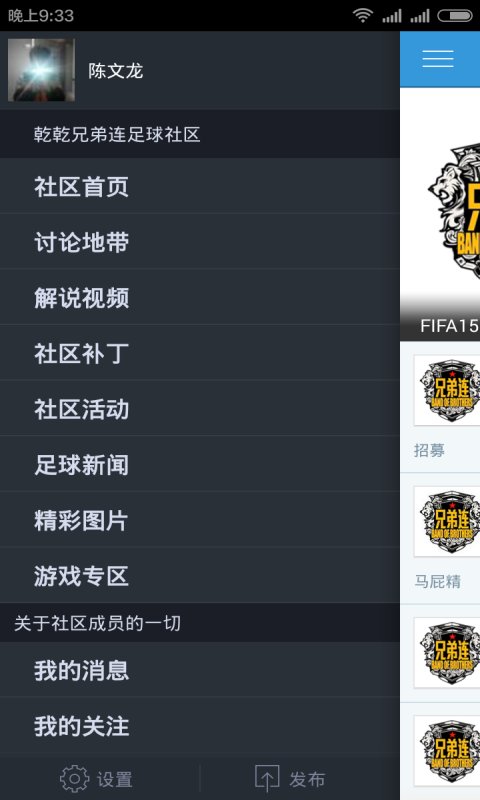 兄弟连足球社区截图2