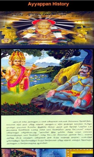 Ayyappan Sarana Gosham截图6