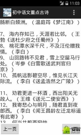 初中语文重点古诗截图3