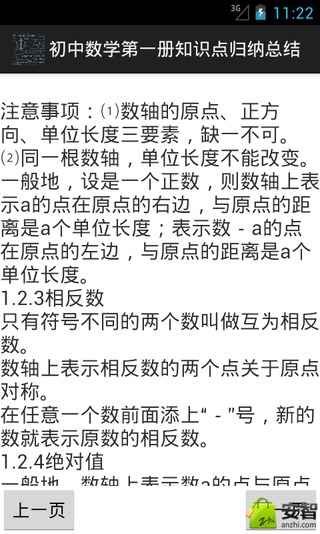 初中数学第一册知识点总结截图5