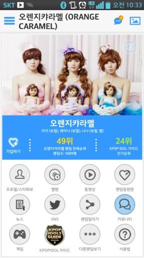 오렌지캬라멜 (ORANGE CARAMEL) 팬앱截图4