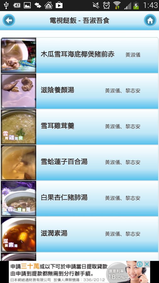 电视餸饭 - 吾淑吾食食谱截图2