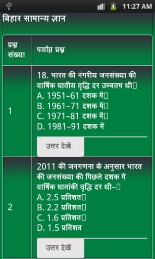 bihar gk in hindi截图4