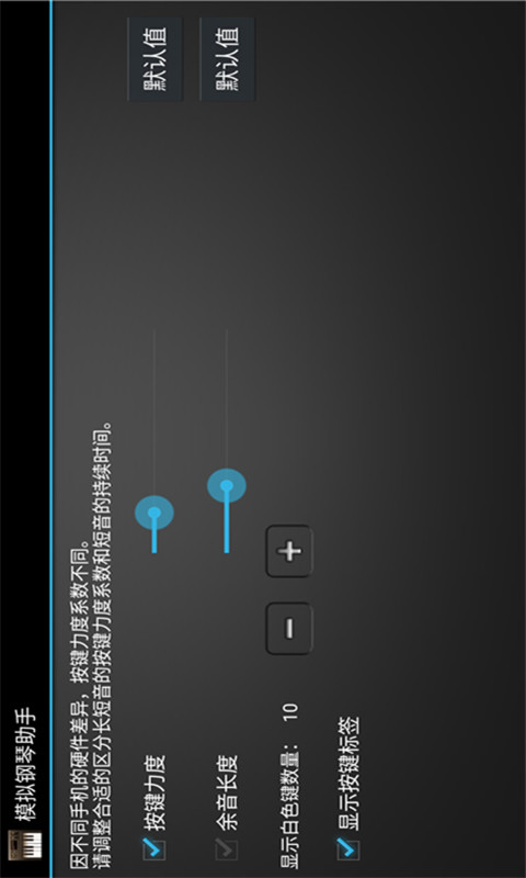 模拟钢琴助手截图2