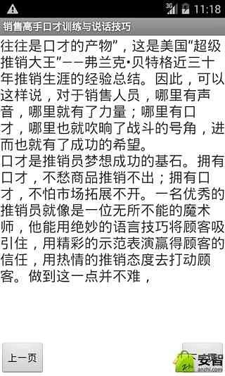 销售高手口才训练与说话技巧截图1