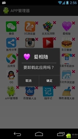 应用回收站截图4