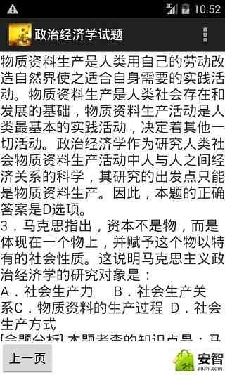 政治经济学试题截图4