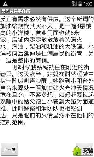 民间灵异事件集截图2