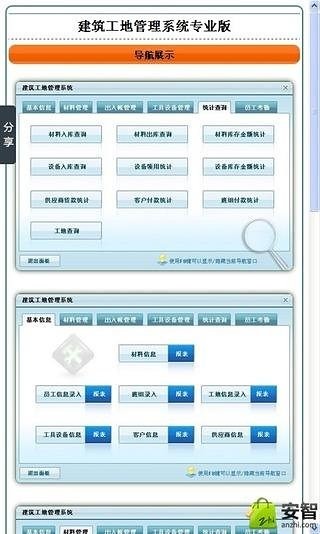 建筑工地管理系统专业版截图2