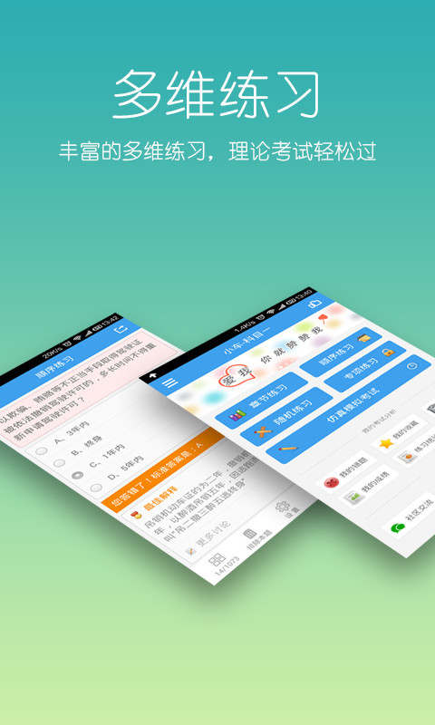 考驾照2015截图1