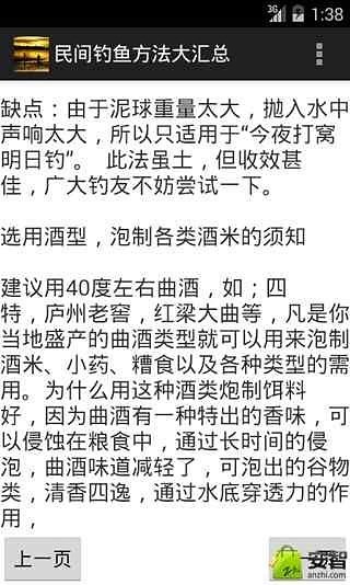 民间钓鱼方法大汇总截图1