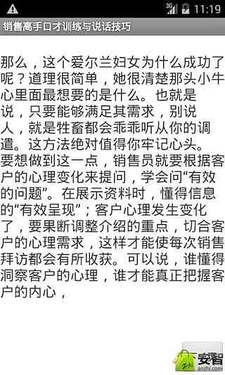 销售高手口才训练与说话技巧截图4