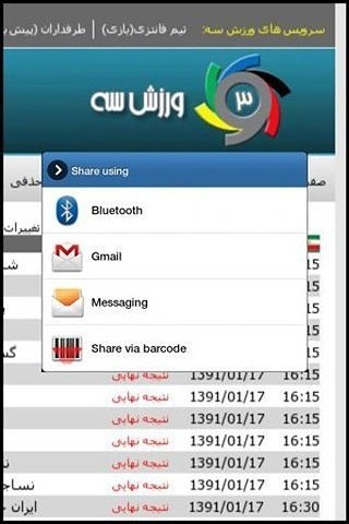 Farsi Live Score截图2