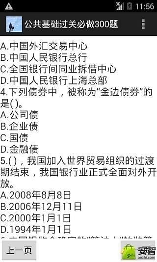 公共基础过关必做300题截图4