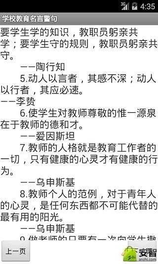 学校教育名言警句截图3