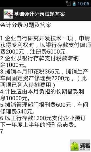 基础会计分录试题答案截图1