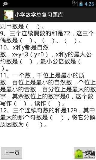 小学数学总复习题库截图2