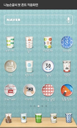 NanumBrush dodol launcher font截图7