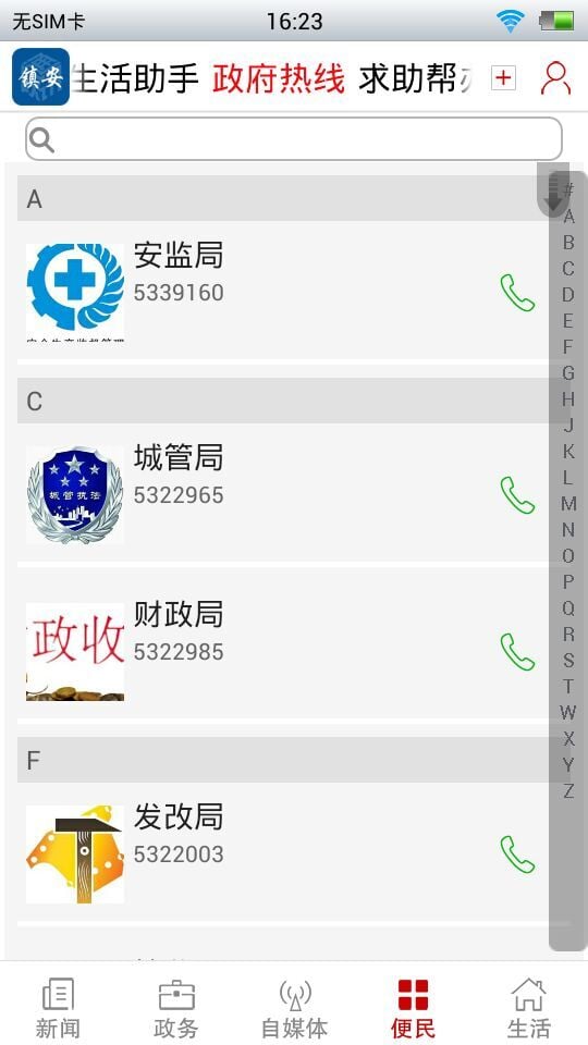 家在镇安截图4