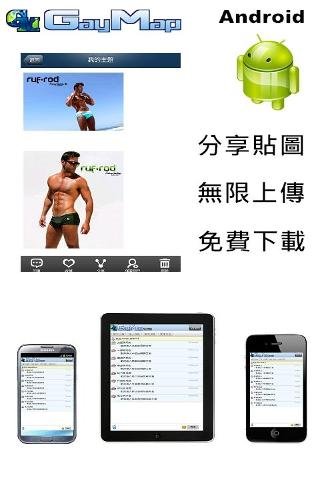 GayMap同志社交论坛2.0截图4