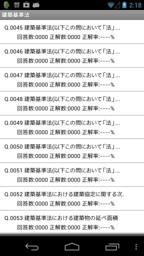 不动产鉴定士-问题集(无料版)-截图7