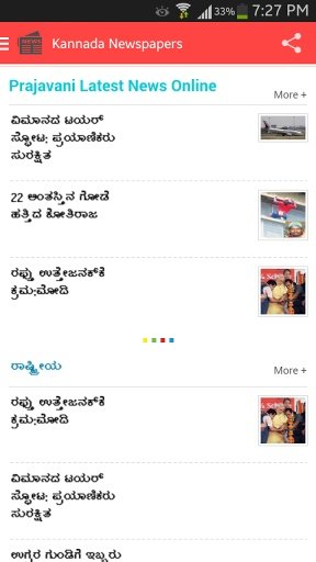 Kannada Newspapers截图5