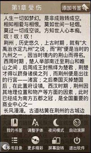 铁血无赖武侠系列小说截图2