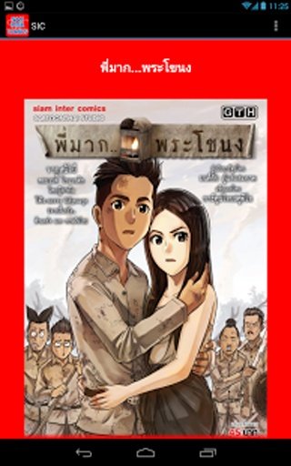 Siam Inter Comic - SIC截图2
