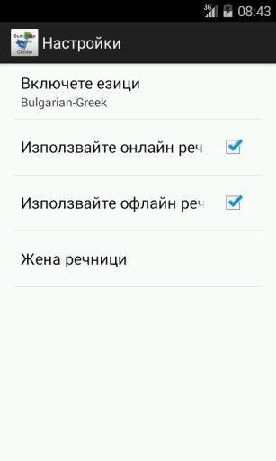 Bulgarian-Greek Dictionary截图3