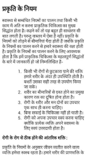 Health Tips in Hindi截图3