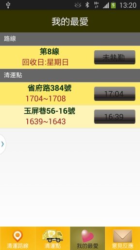 清運e點通截图3