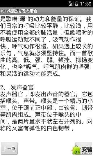 KTV唱歌技巧大集合截图6