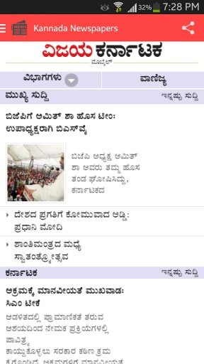 Kannada Newspapers截图6