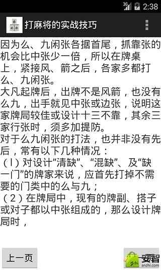 打麻将的实战技巧截图5