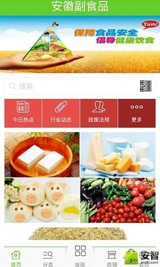 安徽副食品截图1