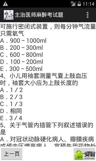 主治医师麻醉考试题截图1