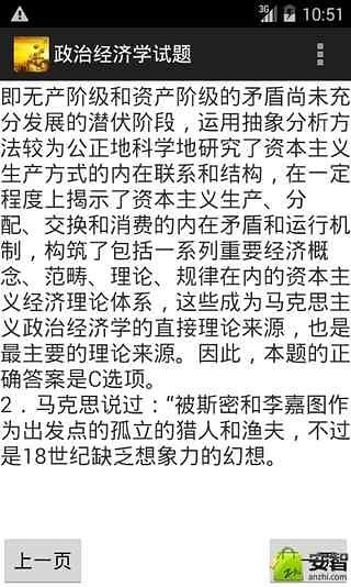 政治经济学试题截图1