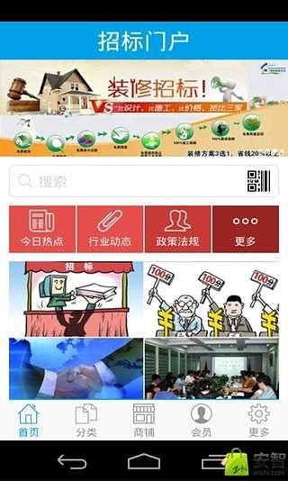 招标门户截图4