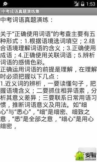 中考成语真题演练集截图3