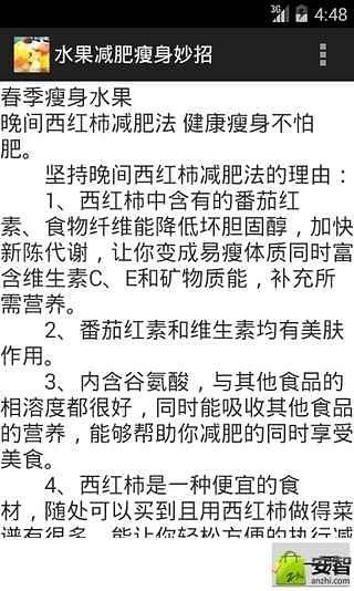 水果减肥瘦身妙招截图1