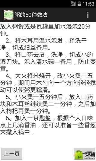 粥的50种做法截图3