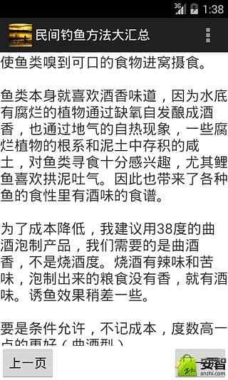 民间钓鱼方法大汇总截图4