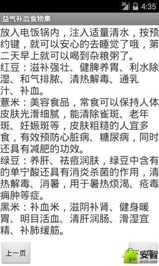 益气补血食物集截图3